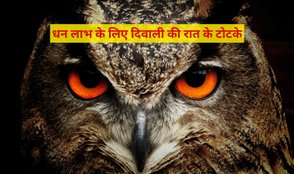 Diwali ke totke