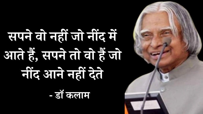 Dr APJ Abdul Kalam