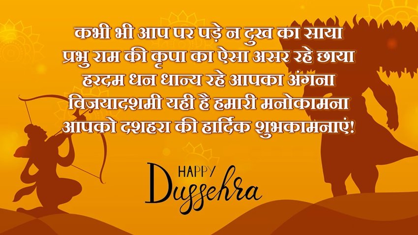 Dussehra SMS and messages