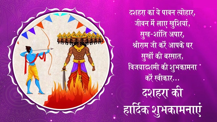 Dussehra messages for loved ones