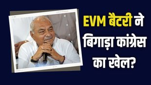HARYANA ELECTION RESULT, HARYANA CONGRESS, EVM
