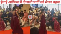 EY के गुरुग्राम ऑफिस की दीवाली पार्टी क्यों है चर्चा में, सोशल मीडिया पर जमकर वायरल हो रहा वीडियो