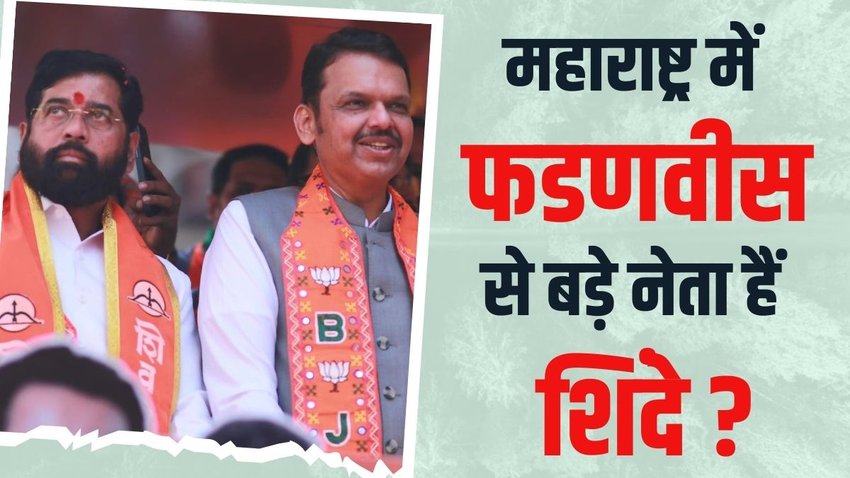 Eknath Shinde Maharashtra CM election 2024, Shiv sena BJP Mahayuti alliance 2024