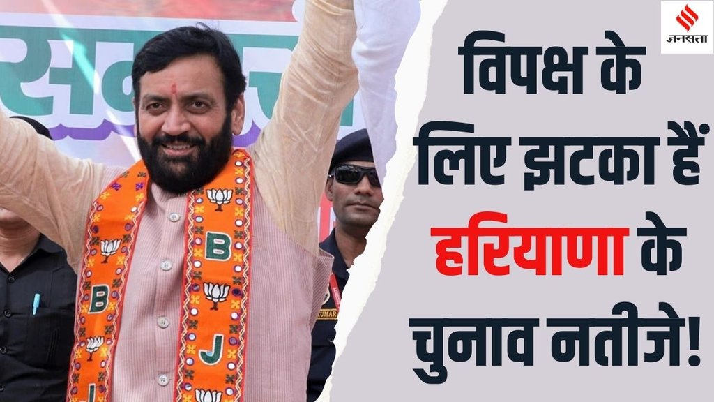 Haryana election results, Haryana election result 2024,