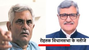 Rohtak Vidhan Sabha | BJP | Congress