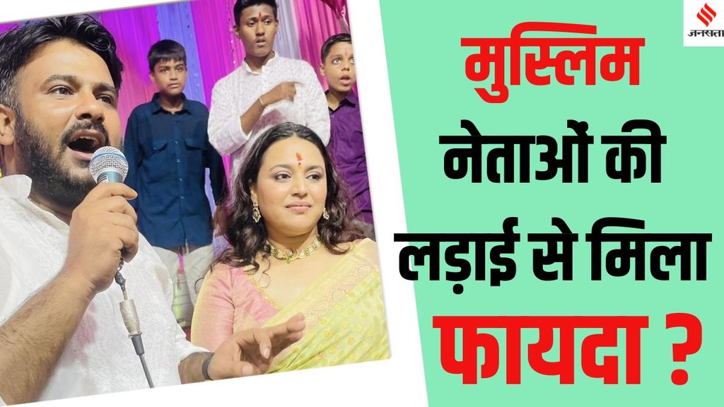 Fahad Ahmad NCP ticket Anushakti Nagar, Swara Bhasker husband NCP candidate Anushakti Nagar,