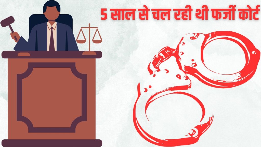 Fake Court, Fake Judge, Fake Judge passes court