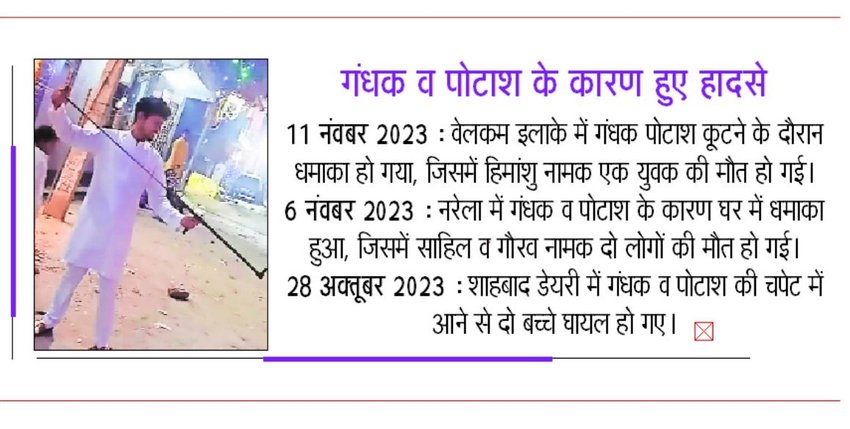 Fireworks made from sulphur and potash, danger, pollution and health problems, carelessness on Diwali