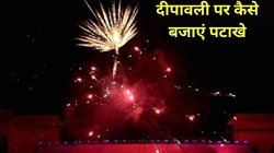 दीपावली पर शाम सात से नौ के बीच जलाए पटाखे, इस राज्य में पॉल्यूशन कंट्रोल बोर्ड की लोगों से अपील