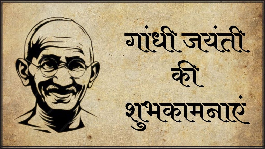 Happy Gandhi Jayanti । Gandhi Jayanti । Gandhi Jayanti 2024 Wishes