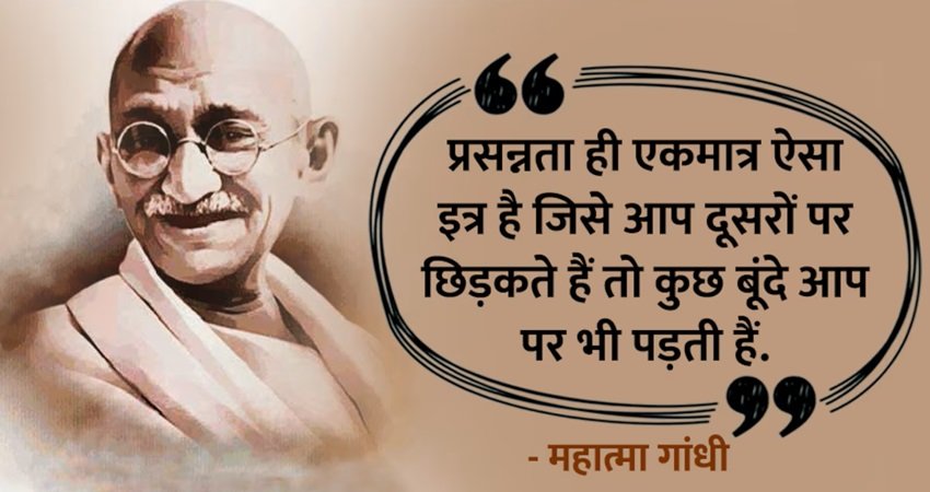 Gandhi Jayanti Quotes