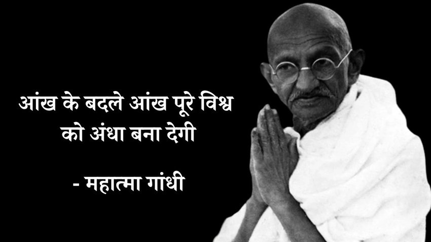 Gandhi teachings