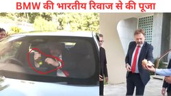 जर्मनी के राजदूत ने नई BMW कार में लटकाई नींबू-मिर्ची, भारतीय परंपरा का पालन कर फोड़ा नारियल, Video Viral
