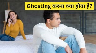 Ghosting । What is Ghosting । What is Ghosting in Relationship