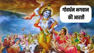 govardhan, govardhan aarti, govardhan ji ki aarti
