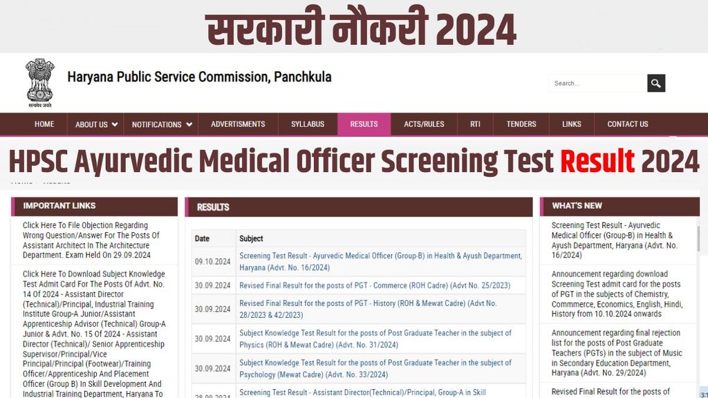 HPSC AMO Screening Test Result, Screening Test Result 2024, AMO Result 2024, AMO Screening Test Result 2024,hpsc.gov.in,HPSC AMO Screening Test Result