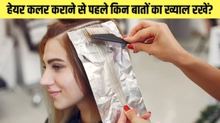 hair color tips । Hair Dye At Home Tips । Tips To Color Your Hair Correctly The First Time