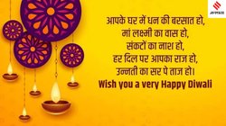 Happy Diwali 2024 Wishes, Images, Messages: दिवाली पर अपनों को खास अंदाज में करें विश, यहां से पिक करें बधाई संदेश