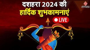 Happy Dussehra 2024 Wishes । Dussehra 2024 । Dussehra 2024 Wishes Images