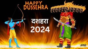 Happy Dussehra 2024 Wishes । Happy Dussehra 2024 । Vijayadashami 2024