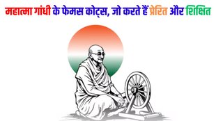 gandhi jayanti quotes, gandhi jayanti quotes in hindi, mahatma gandhi jayanti quotes, happy gandhi jayanti quotes, gandhi jayanti quote, gandhi jayanti 2024 quotes, gandhi jayanti images with quotes
