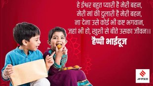 Happy Bhai Dooj । Happy Bhai Dooj 2024 । Bhai Dooj Wishes