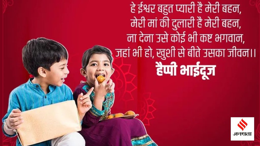 Happy Bhai Dooj । Happy Bhai Dooj 2024 । Bhai Dooj Wishes