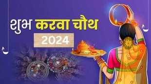 Karwa Chauth 2024 । Karwa Chauth Gift For Wife । Karwachauth Best Gift Idea ।