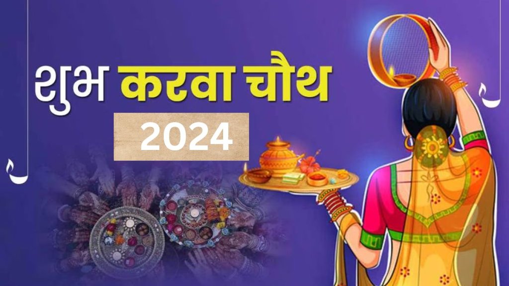 Karwa Chauth 2024 । Karwa Chauth Gift For Wife । Karwachauth Best Gift Idea ।