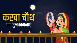 Karwa chauth । Karwa chauth 2024 । Karwa chauth images