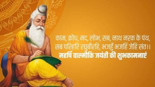 Happy Valmiki Jayanti । Happy Valmiki Jayanti 2024 । Valmiki Jayanti Wishes