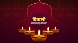 Happy Diwali 2024 Wishes, Images, Quotes, Status: पटाखों की आवाज से गूंज रहा संसार…इन संदेशों के साथ अपनों को भेजें दिवाली 2024 की शुभकामनाएं