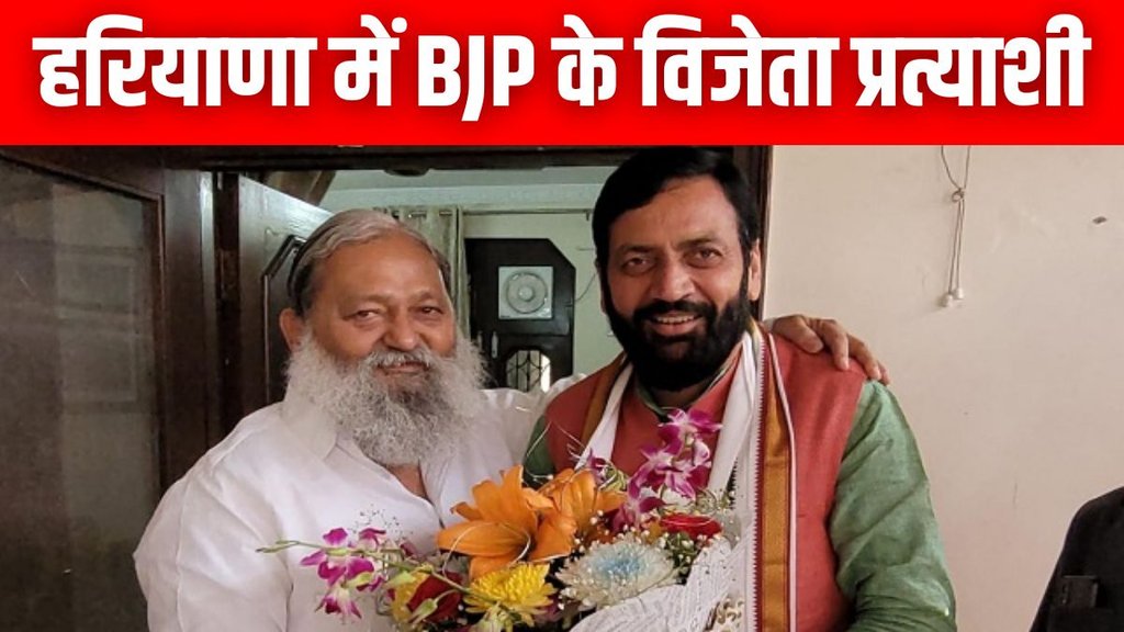 Haryana BJP Winner List, BJ