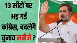 Haryana Election: हरियाणा की जिन 13 सीटों पर कांग्रेस ने की ‘गड़बड़ी’ की शिकायत, वहां जीत का अंतर 32 वोटों से लेकर 60 हजार तक क्यों है?