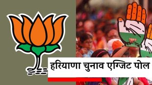 Haryana Elections | Congress | BJP