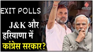 Haryana EXIT Polls, JK EXIT Polls, EXIT POLLS