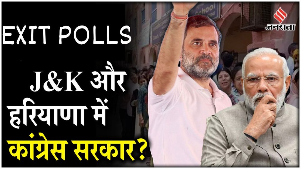 Haryana EXIT Polls, JK EXIT Polls, EXIT POLLS