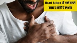 रामलीला में राम का किरदार निभाते वक्त शख्स की मौत, Heart Attack से एक हफ्ते पहले शरीर में नजर आते हैं ये लक्षण, भूलकर न करें नजरअंदाज