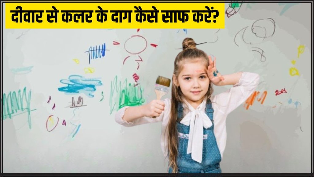 how to clean walls । how to remove color stains from walls । How to Remove cryons Marks From Wall