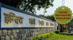 IGNOU Exam Form 2024: इग्नू ने आगे बढ़ाई टीईई दिसंबर 2024 परीक्षा के लिए रजिस्ट्रेशन की तारीख, 2 दिन से साइट थी डाउन