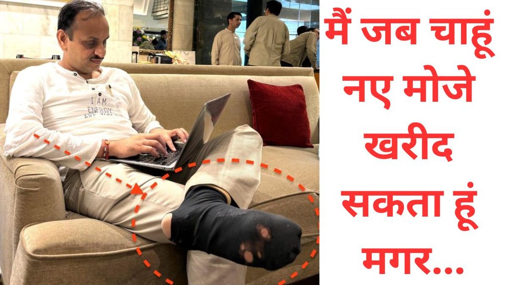 IIT Bombay professor, IIT Bombay professor wears torn socks