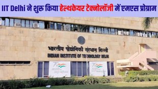IT Delhi MS program in Healthcare Technology, IIT Delhi MS program in Healthcare Technology launched, IIT Delhi MS program in Healthcare Technology fees, IIT Delhi MS program in Healthcare Technology application process
