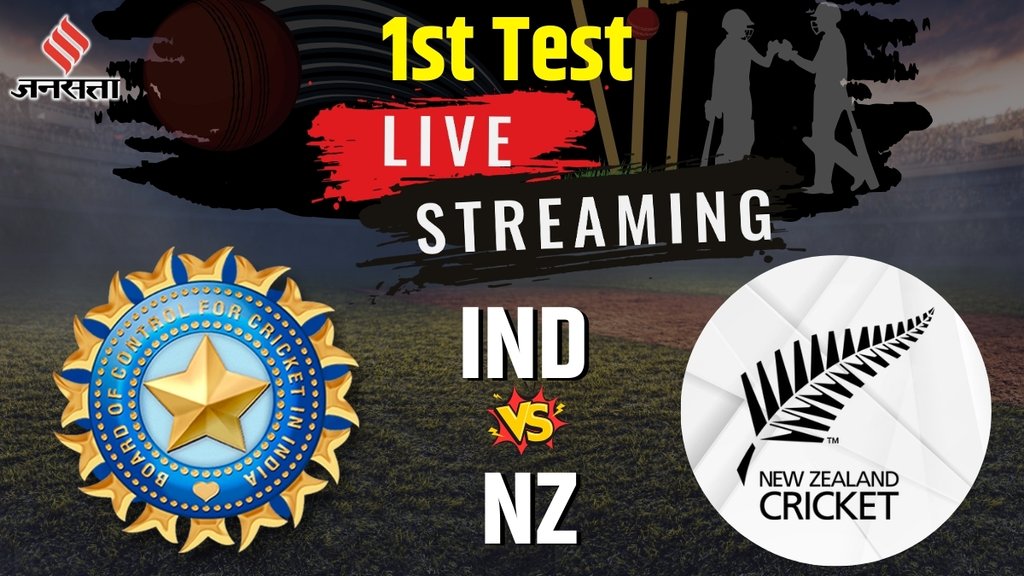 ind vs nz live match, india vs new zealand 1st test, india vs new zealand, ind vs nz 1st test live