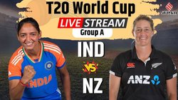 ये हैं भारत-न्यूजीलैंड महिला टी20 वर्ल्ड कप मैच की लाइव स्ट्रीमिंग और टेलीकास्ट डिटेल्स