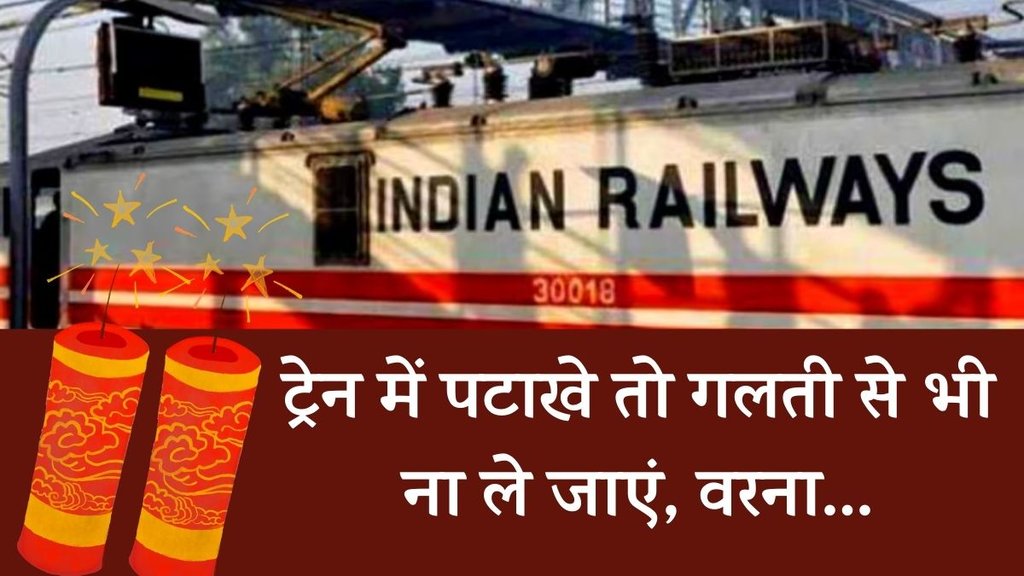 Indian Railways | Railways | Diwali 2024