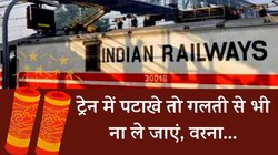 Indian Railway News: दिवाली पर ट्रेन में गलती से भी ना ले जाएं पटाखे, पकड़े गए तो होगी इतनी सजा