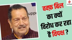 ‘माफिया की तरह काम कर रहा वक्फ़ बोर्ड, भ्रष्टाचार का बना अड्डा’, RSS नेता का बड़ा बयान