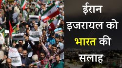 ईरान-इजरायल तनाव के बीच भारत का बयान, कहा-बातचीत से सुलझाएं मसला, संयम बरतना जरूरी