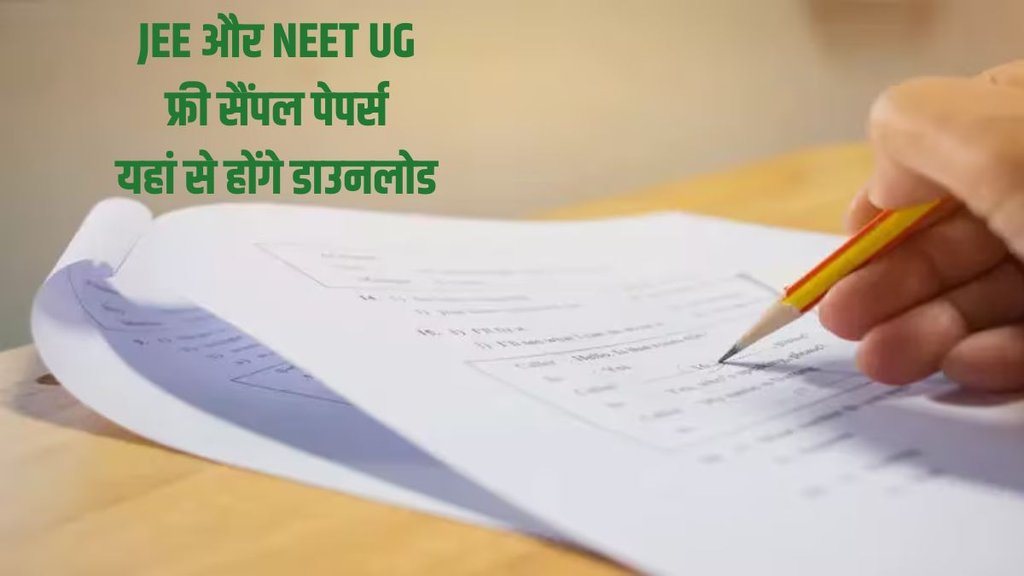 JEE, NEET UG, Sample papers, Free Sample Papers,