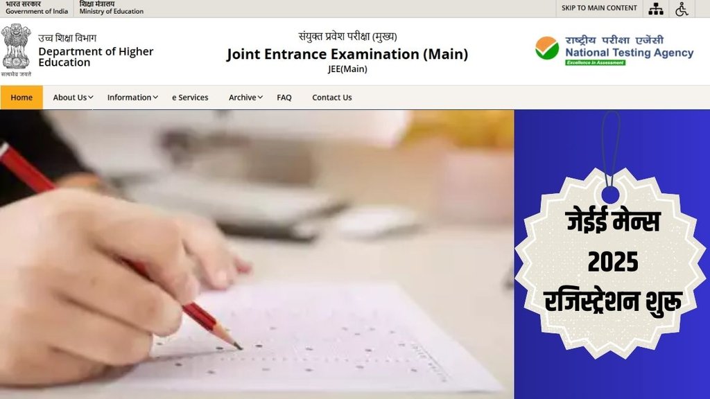 JEE Mains 2025, JEE Mains Schedule 2025